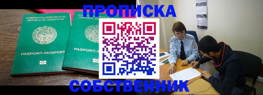 прописка гарантия в Шилке
